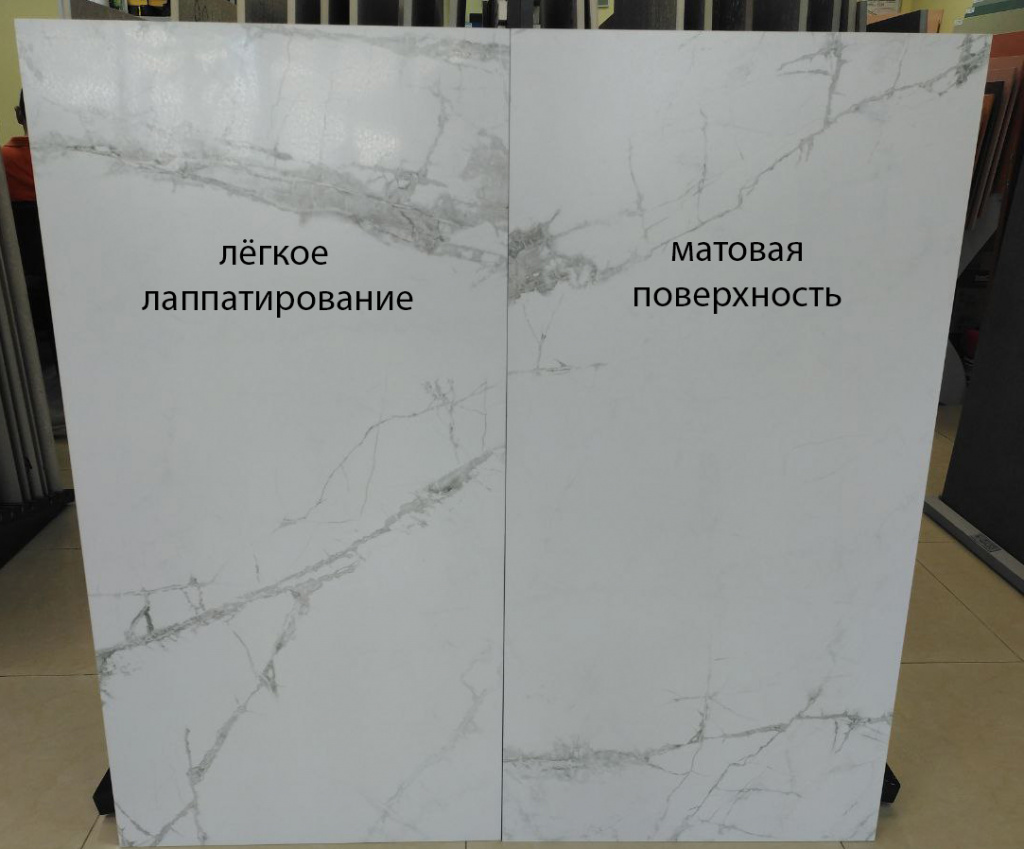 сравнение матовой и легкого лаппатирования поверхностей плитки Идальго коллекции Люссо Санто.jpg